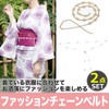 Edison Brain Yukata Belt Decorative Cord Belt Accessory Kimono Coming-of-Age