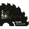 SK11 Kuro Plus Chip Saw for Carpentry Charging, 5.3 x