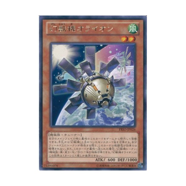 遊戯王 PRIO-JP026-R 《幻獣機オライオン》 Rare