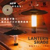 Stability1＿【Designed by Active Campers】Compatible Shade Goal Zero Minima Light Lantern