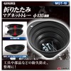 Takagi GISUKE MGT-10 Folding Magnetic Tray, 5.3 inches (135 mm)