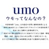 umo珪素　水晶のちから　50ml