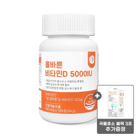 1 bottle of 180 tablets of Correct Vitamin D 5000IU (180 tablets total, 6 months' supply) Made in the USA, mini-size, high-potency + 3 packets of grain enzymes included / 올바른 비타민D 5000IU 180정 1병(총 180정 6개월분) 미국산 미니사이즈 고함량+곡물효소 3포 증정