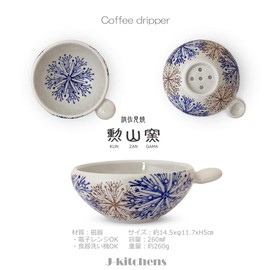 J-kitchens Hasami Pottery Coffee Cup & Saucer with Dripper Made in Japan Flower Core Pattern Blue