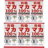 ユウキ製薬 有機マカ 100% 6個セット 180日 300粒 サプリ オーガニック 無添加 JAS