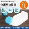 【Cata-MEDICA】 尿瓶 男性用 内容量1L 医療機器メーカー選定品 口径が広い 持ち運びしやすい こぼれない しびん 介護