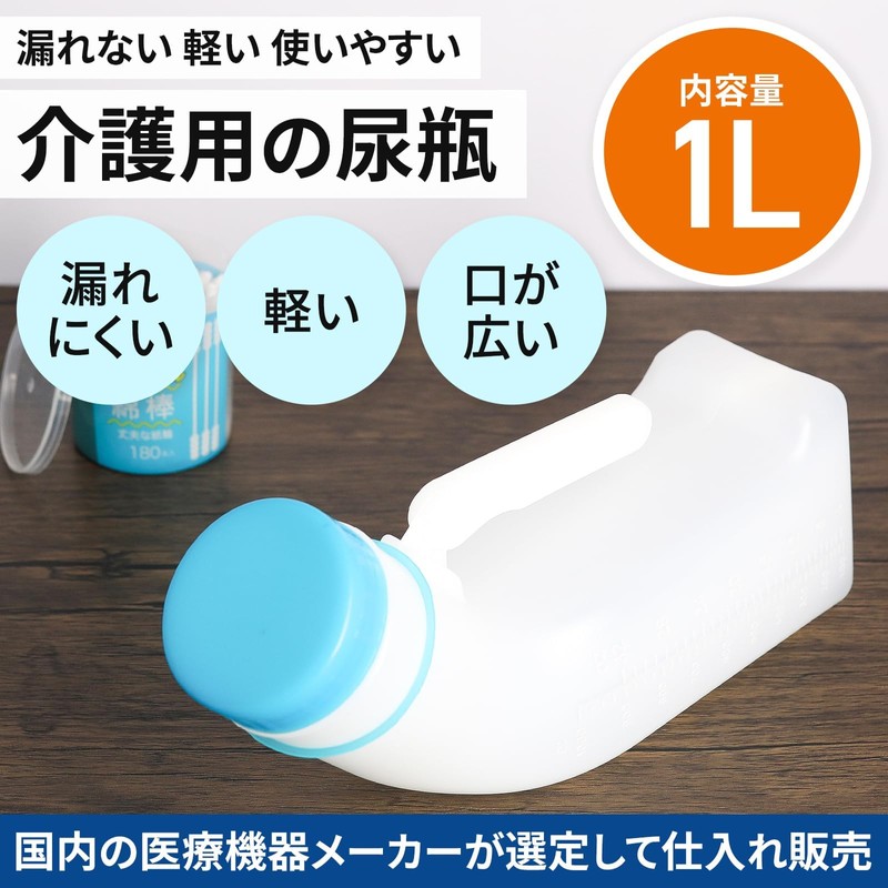 【Cata-MEDICA】 尿瓶 男性用 内容量1L 医療機器メーカー選定品 口径が広い 持ち運びしやすい こぼれない しびん 介護