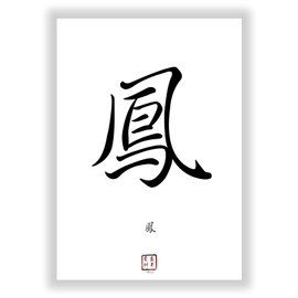 Druck-Geschenk PHÖNIX Chinese - Japanese Kanji Calligraphy Character - China Japan Sign Poster Asian Font Sign Decoration Picture