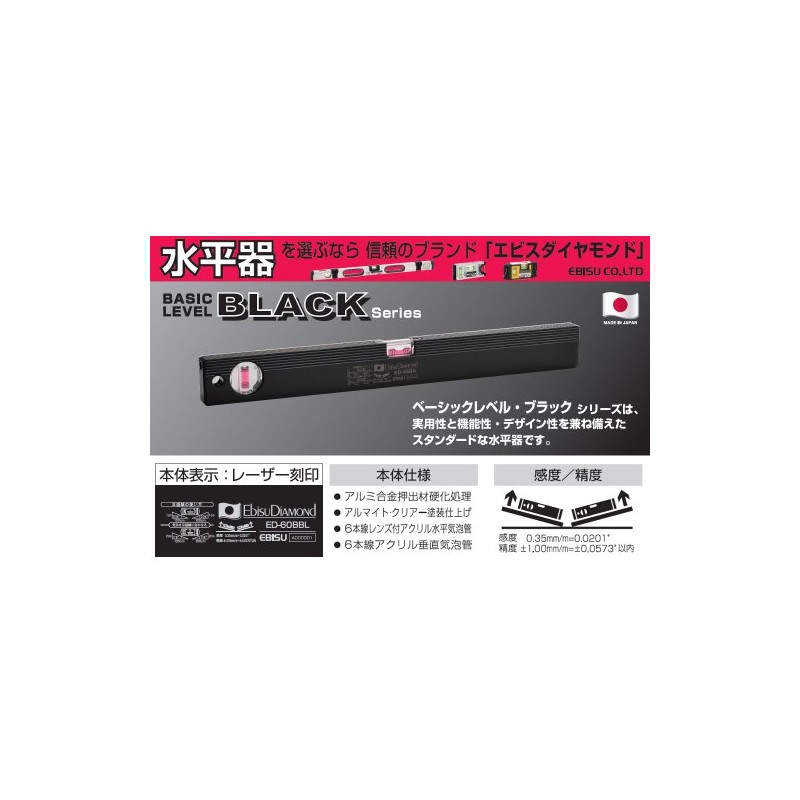 エビスダイヤモンド ベーシックレベルブラック 300mm ブラック/レッド ED-30BR