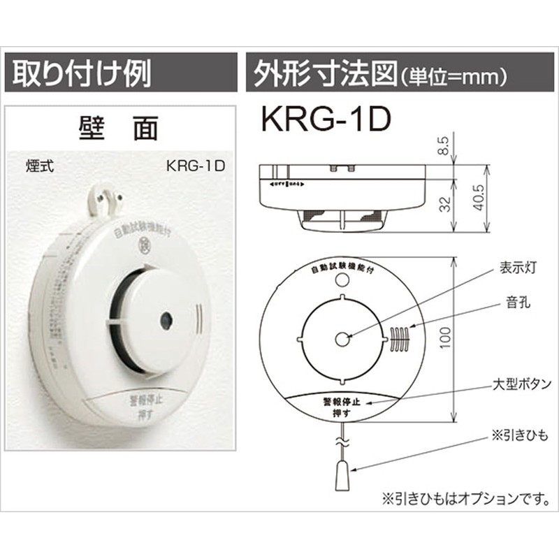 Nittan Kemutan-chan Fire Alarm Smoke Type Buzzer Alarm KRG-1D White