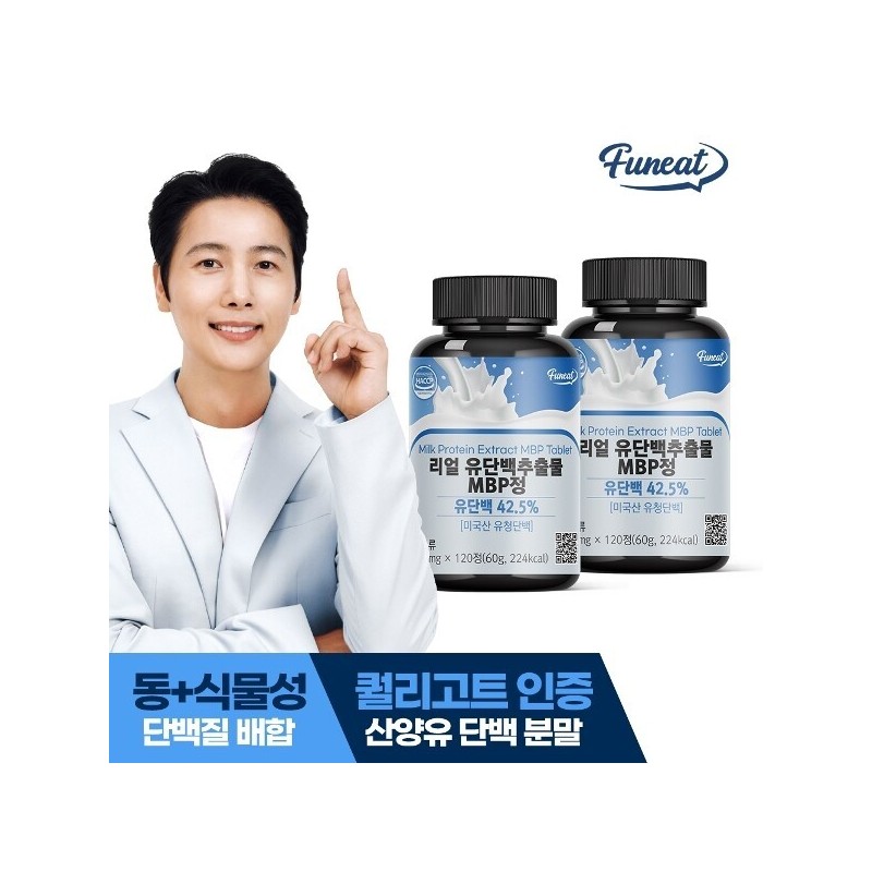 퍼니트 리얼 유단백추출물 MBP정 120정 2병(8개월분) Furnit Real Whey Protein