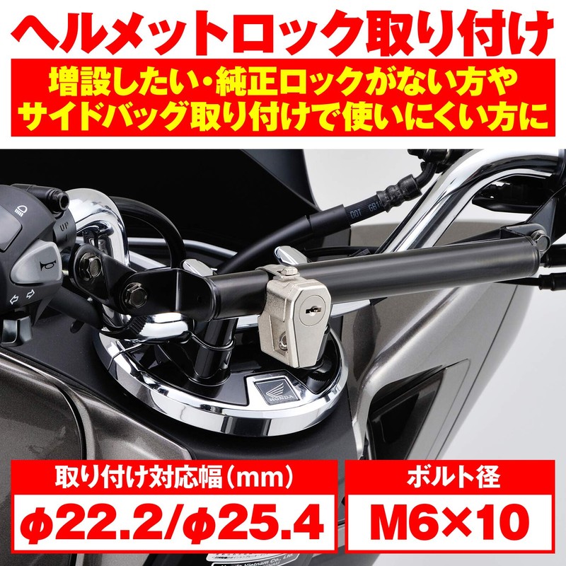 Daytona 75476 Motorcycle Helmet Lock, Universal (φ0.9/1 inch (22.2/25.4 mm)