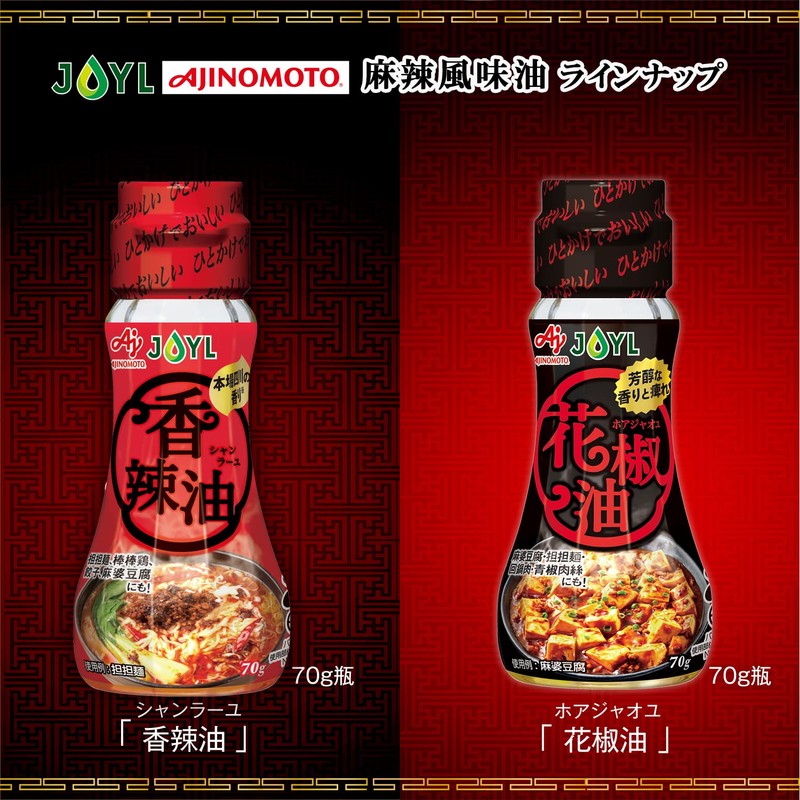Ra Oil JOYL Spicy Oil (Shanla) Ajinomoto J-Oil Mills Bottle,