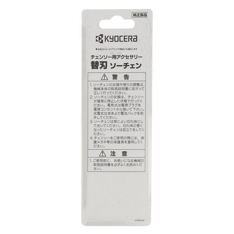 Kyocera 6641877 Old Ryobi Saw Chain 90PX-45 Chainsaw CS-3002/3005 BCS-1830L5