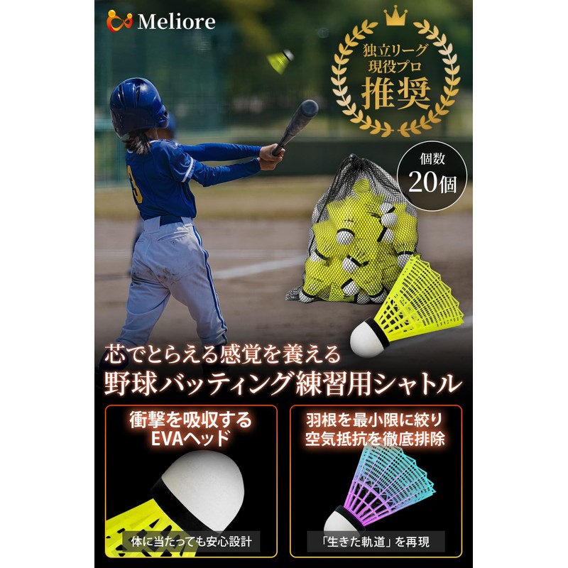 Meliore Baseball Batting Practice Shuttle (Recommended by Active Professionals) Baseball