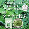 Shizen Health Co. Kuma Zasa Powder, 7.1 oz (200 g),