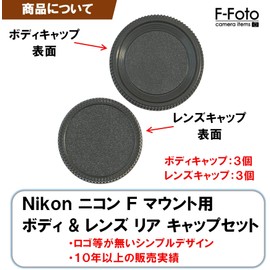 F-Foto, Nikon Nikon F Mount Body & Lens Rear Cap Set, 3 Each Total 6 Pieces (Replacement, Japanese Company) CS3-NF