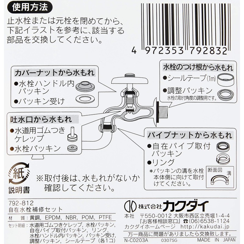 Kakudai 792-812 Universal Faucet Repair Set 792-812