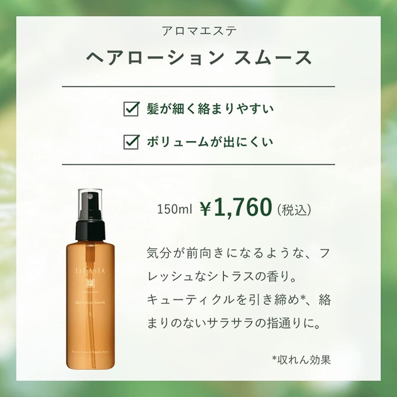 La Casta Aroma Beauty Hair Lotion Smooth Refill (Refill) <Lotion