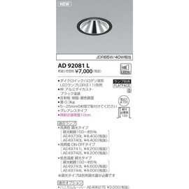 Koizumi Lighting AD92081L Downlight Body: Depth 5.2 inches (13.1 cm), Main Unit: Height 4.3 inches (11 cm), Main Unit: Width 4.3 inches (11 cm)