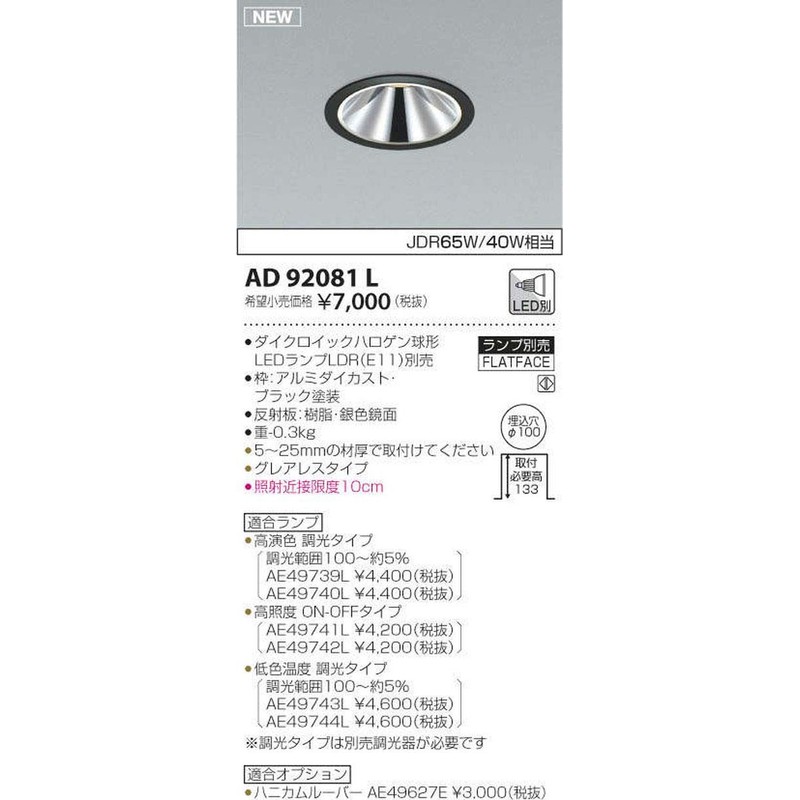Koizumi Lighting AD92081L Downlight Body: Depth 5.2 inches (13.1 cm),