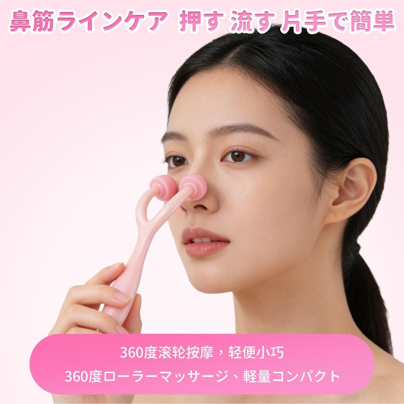 ポクミル 美顔マッサージローラー Y字型 顔ツボ マッサージャー 小鼻を細く 鼻筋の改善 流す 片手で簡単 携帯に便利