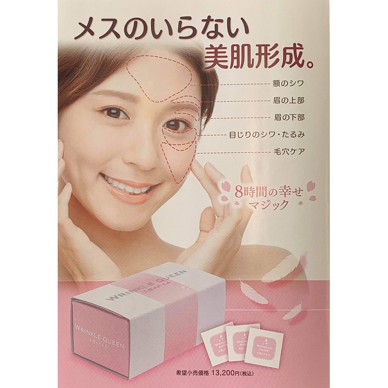 Wrinkle Queen (50 inclusions) Please try it for tarmi under