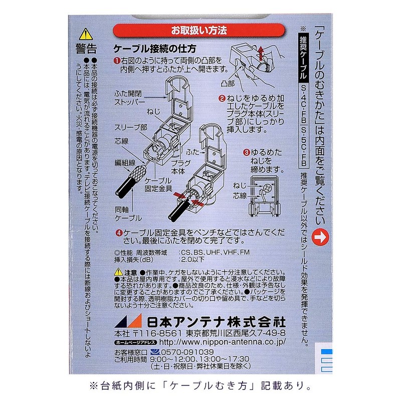 FP7EW-SP Japanese Antenna, Indoor TV Plug, 4K8K Compatible, High Shield,