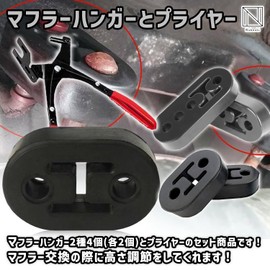 NABESHI Muffler Hanger, Rubber, Muffler Hanger Pliers, Muffler Bush, Removal, Car Mount, Replacement for Mufflers (4 Muffler Hangers + Pliers)