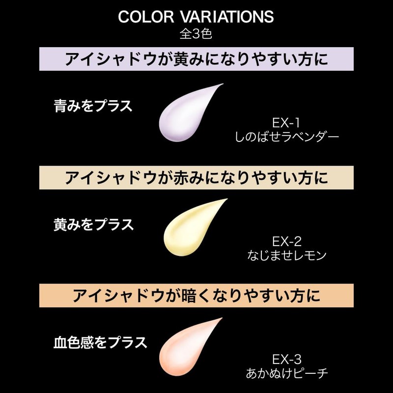 Kate Color Control Eye Base EX-2