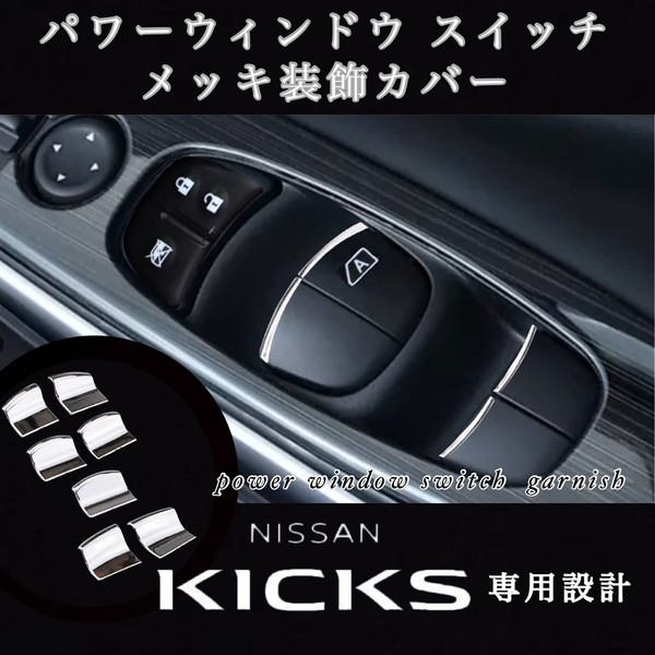 Nissan Kicks Power Window Switch Plated Decorative Cover 7P (1
