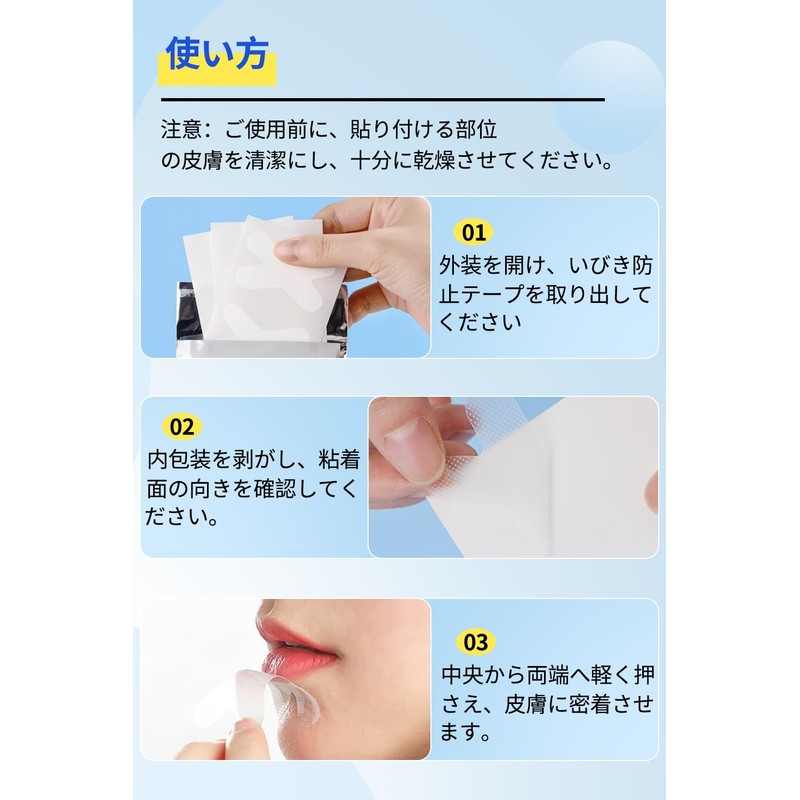 （300回用）口閉じテープ いびき対策 いびき防止テープ いびきの音を軽減 喉の乾燥防止 口呼吸防止テープ 睡眠改善 いびき防止グッズ