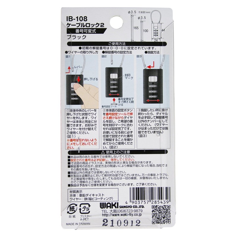 WAKI IB108 Cable Wire Lock 2 Black Variable Number