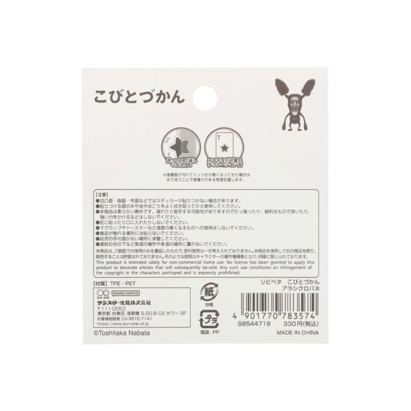 Kobito Zukan [Sticker] Repipeta/Aracyclospring