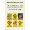 BiblioArt Post Card Series V. Van Gogh Sunflower Specialty, Set of 6 (Explanation)