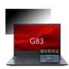 FILMEXT Film for dynabook G83/LY Anti-Peeping Filter, Privacy Filter, Blue