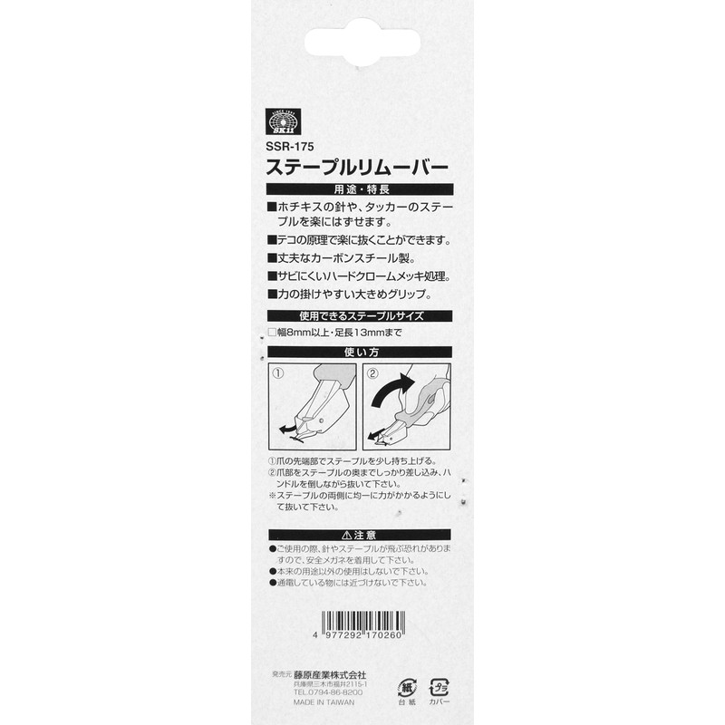 SK11 SSR-175 Staple Remover Staple Removal, Black