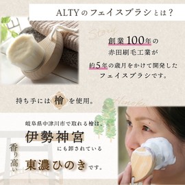 Alty Facial Cleaning Brush (Set of 2) Hinoki Aroma Oil 0.1 fl oz (3 ml) [Produced in Japan from 100 Year Manufacturer] Hinoki Hinoki Hinoki Facial Cleansing Acne Sensitive Skin Akada Brush Industrial Set