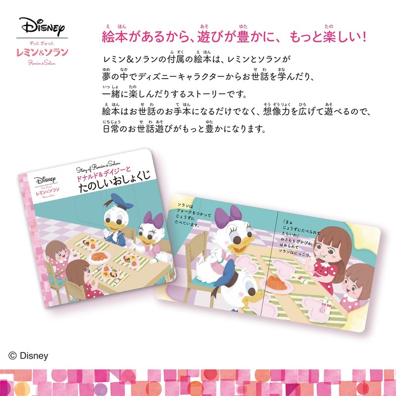 Zutto Gyutto Remin & Solan "Donald and Daisy Dinner Set"