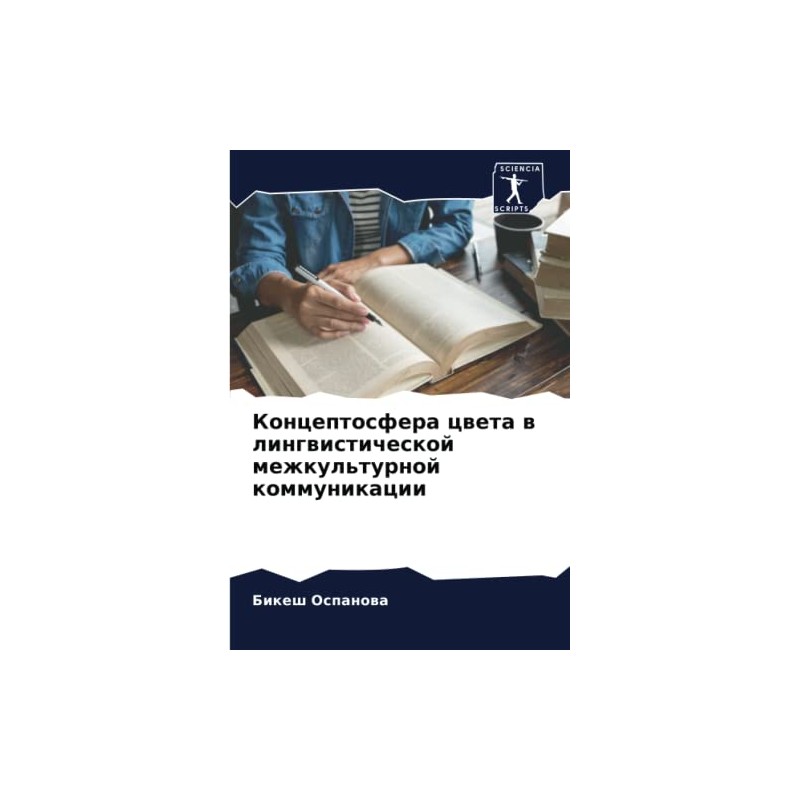 Концептосфера цвета в лингвистической межкультурной коммуникации: DE
