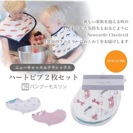Newcastle Classics NC-HBB6003 Heart Bib Bamboo Muslin Bib, Meal Bib 9.1 x 19.7 x 0.2 inches (23 x 50 x 0.5 cm), 2 Pieces