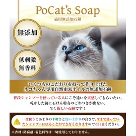 PoCat Cat Shampoo Additive-Free Soap, Organic, Hypoallergenic, Naturally Derived Ingredients, For All Cat Species, Weight: 1.4 oz (40 g), Size: 1.6 x 1.6 x 0.7 inches (4 x 4 x 1.9 cm)