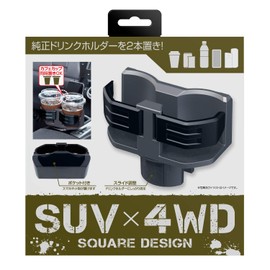 セイワ(SEIWA) 車内用品 ドリンクホルダー コンパクトツインカップホルダー ダークグレー WA65 カフェカップ2本収納
