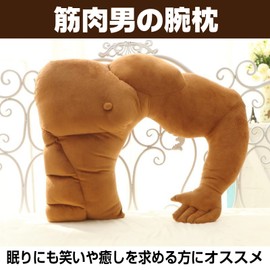 Famimueno Hug Pillow Muscle Cushion Arm Pillow Male Macho Healing Present Female Funny Soft (45 cm / Left Shoulder)