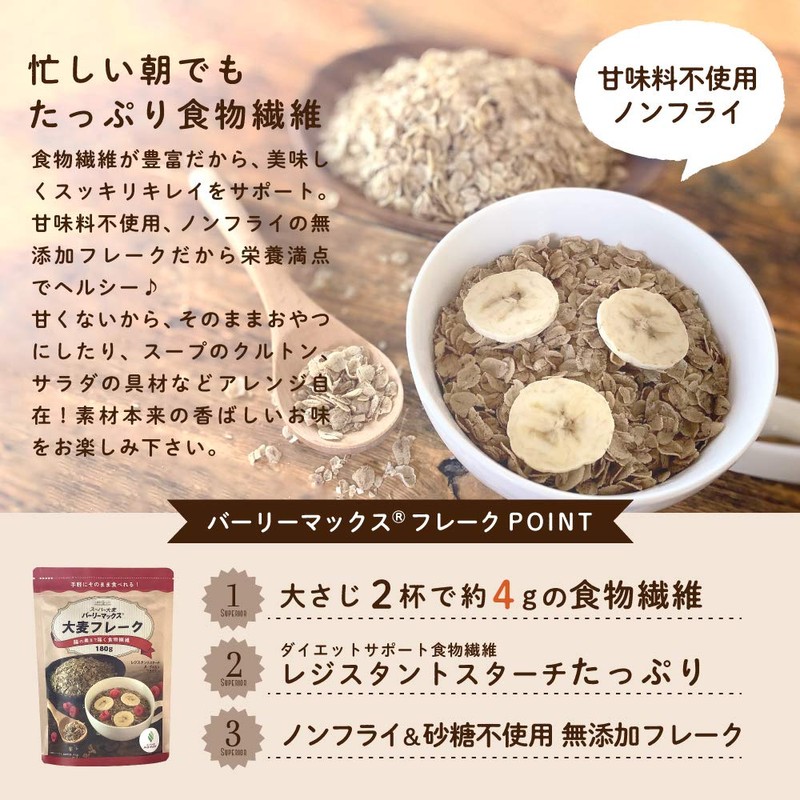 LOHAStyle (ロハスタイル) Super Barley BarleyMax Barley Flakes 180g Flakes that