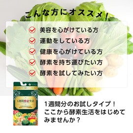 ファイン 1週間酵素生活 7日分(1包15g/7包入)