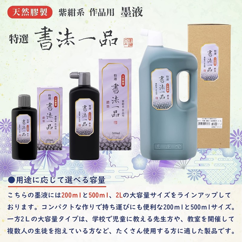 Sumikundo 12909 Sumiju, Specialty Calligraphy Item, Thick Ink Liquid, For