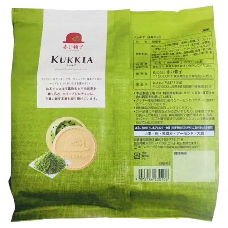 KUKKIA Green Tea - Whipped Green Tea Cream Sandwiched with
