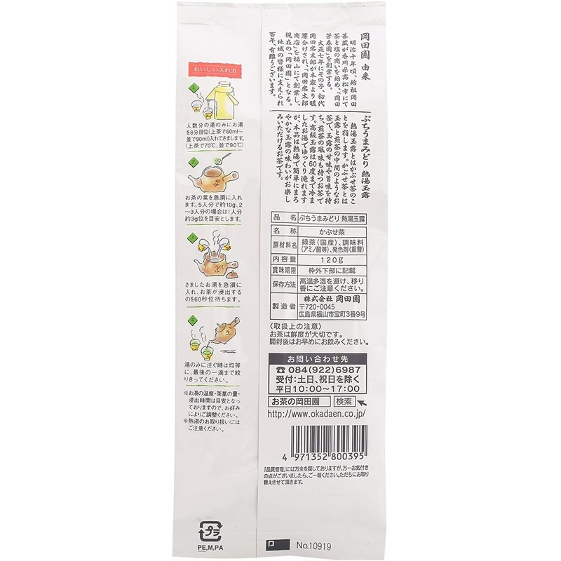 Okada-en Buchiuma Midori Hot Water Gyokuro, Leaf Tea, 4.2 oz