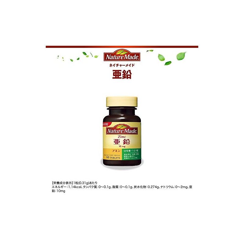 大塚製薬 ネイチャーメイド 亜鉛 60粒 (2本セット)